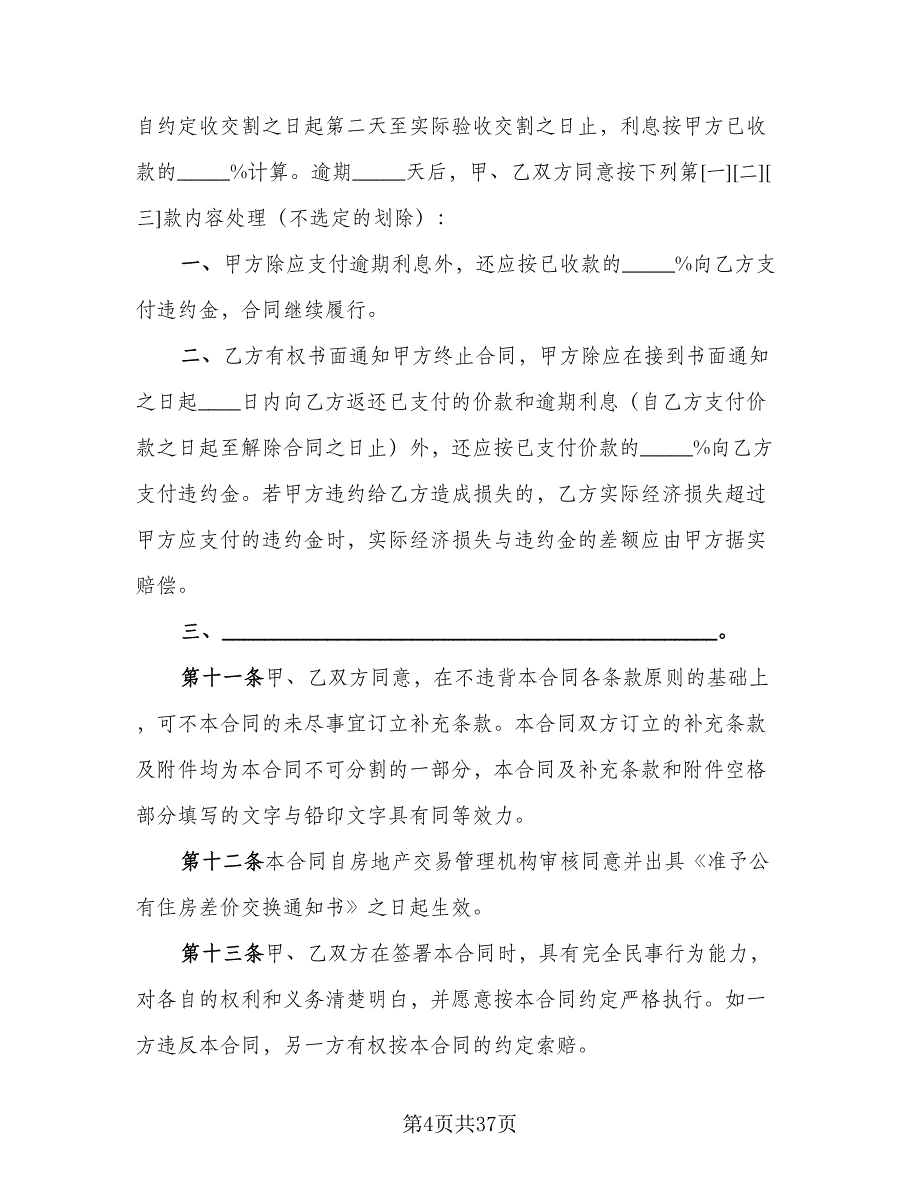 个人生活住房承租协议参考范文（7篇）_第4页