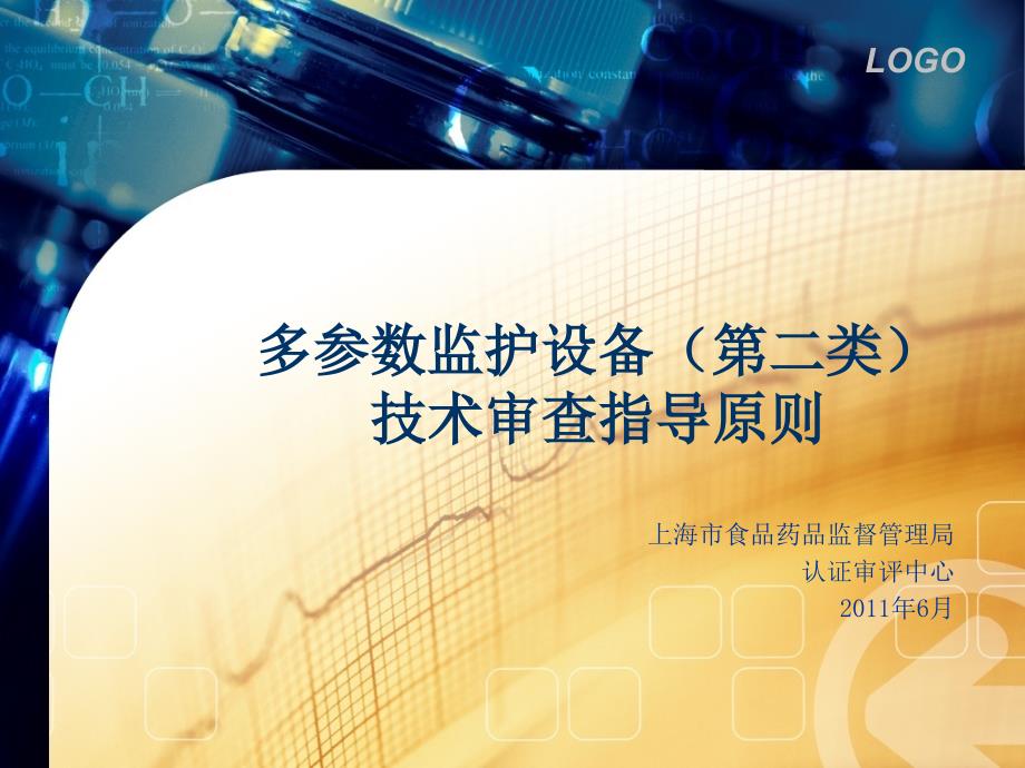 多参数监护仪国家培训中心课件_第1页