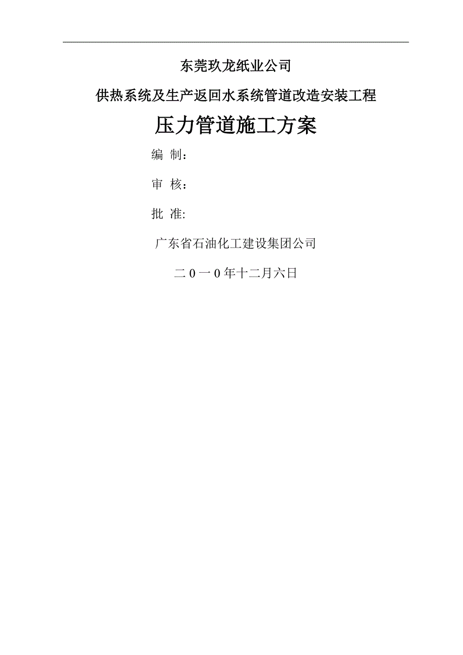 蒸汽管施工方案_第1页