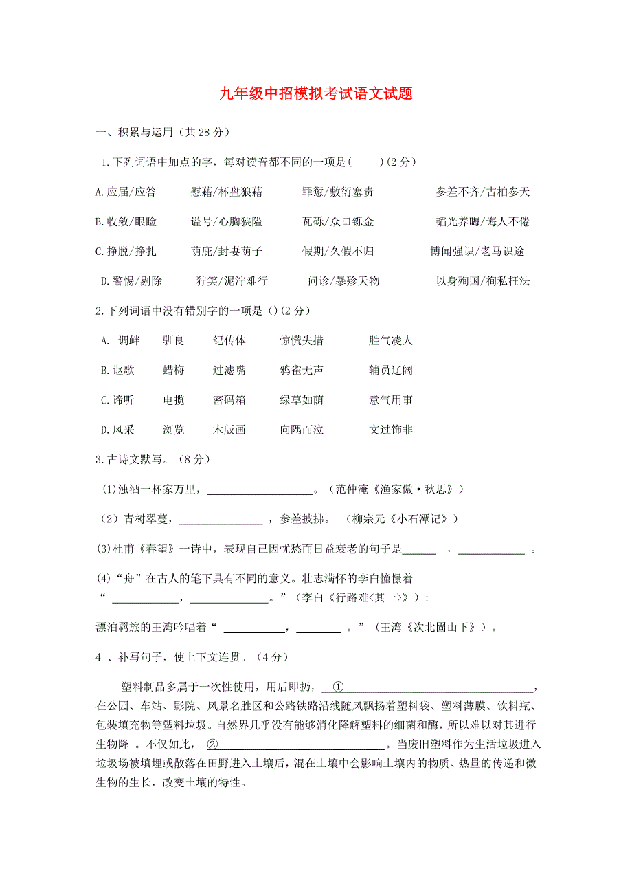 河南省周口市2020年中考语文模拟试题_第1页