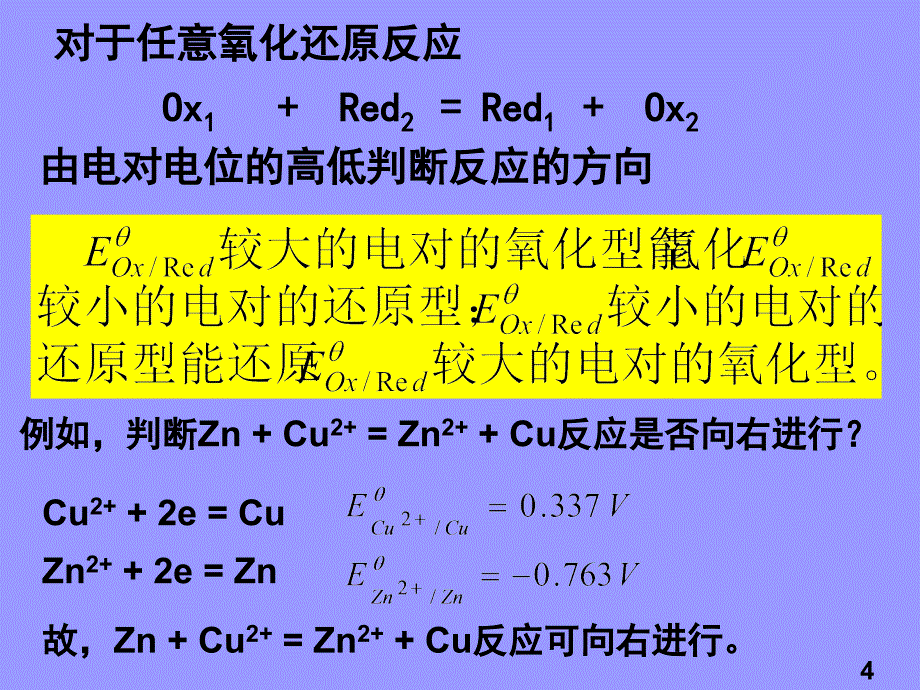 七章节氧化还原定法RedoxTitration_第4页