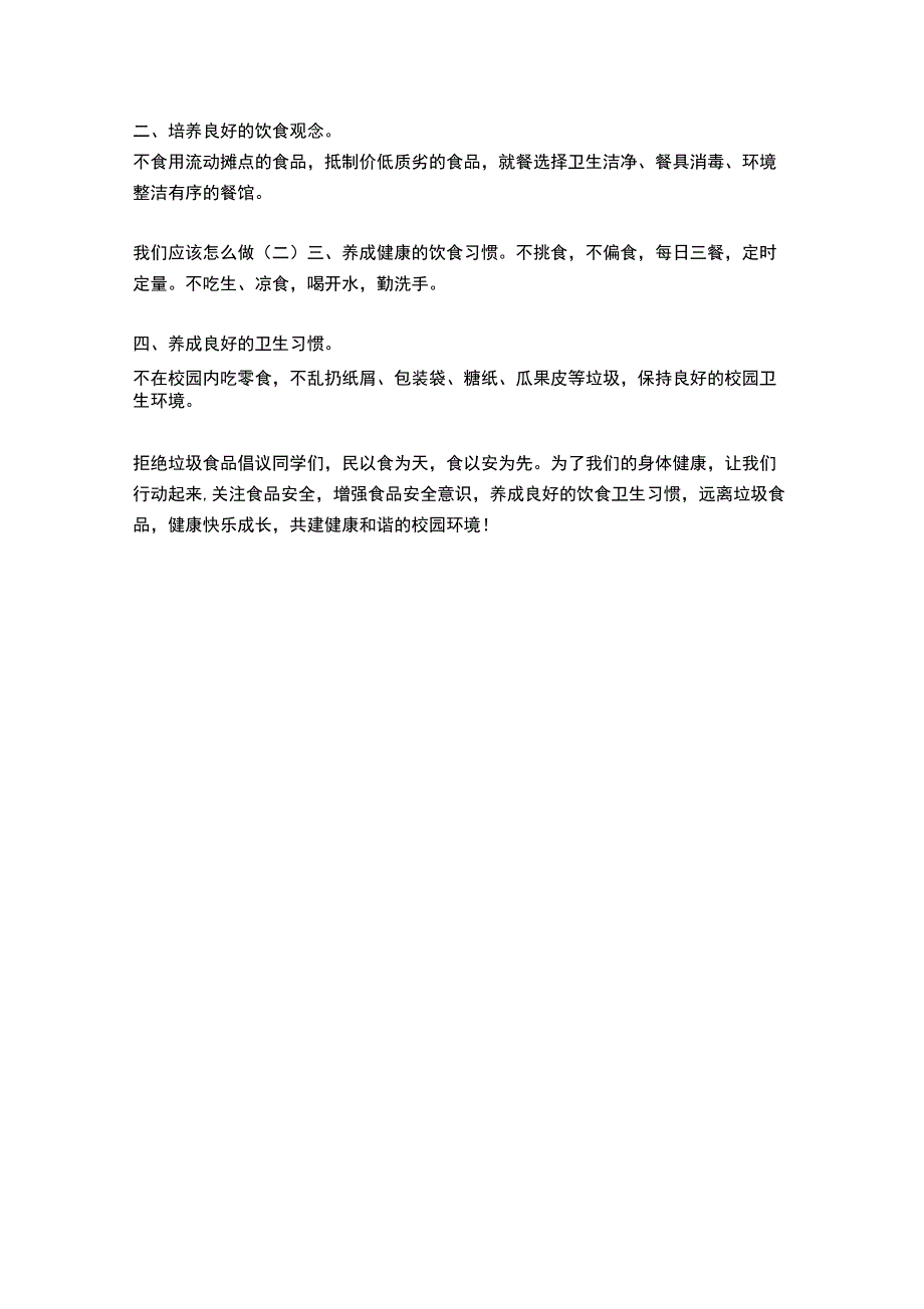 拒绝垃圾食品主题班会_第3页