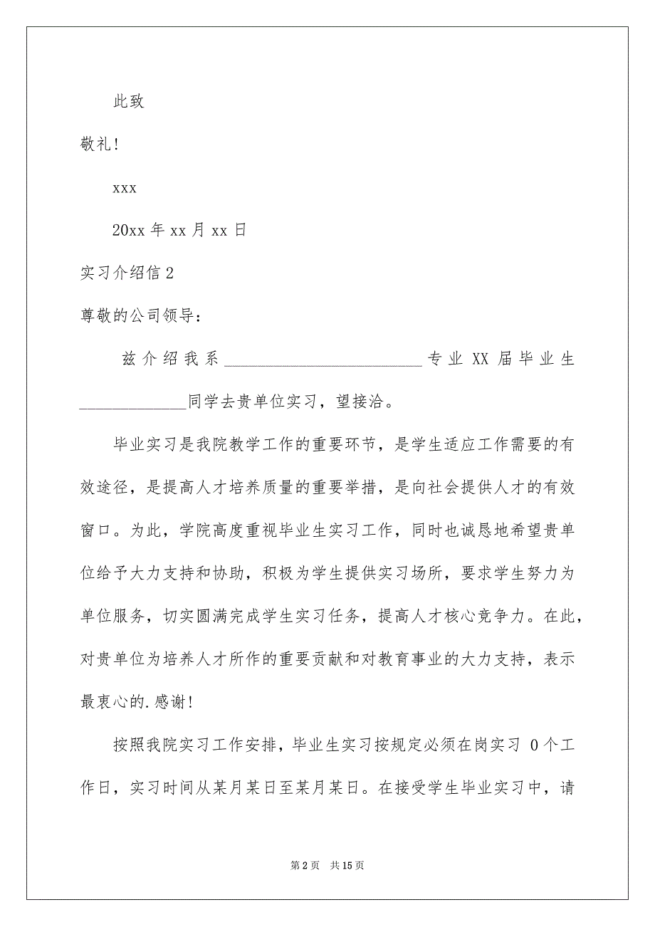 实习介绍信(15篇)_第2页