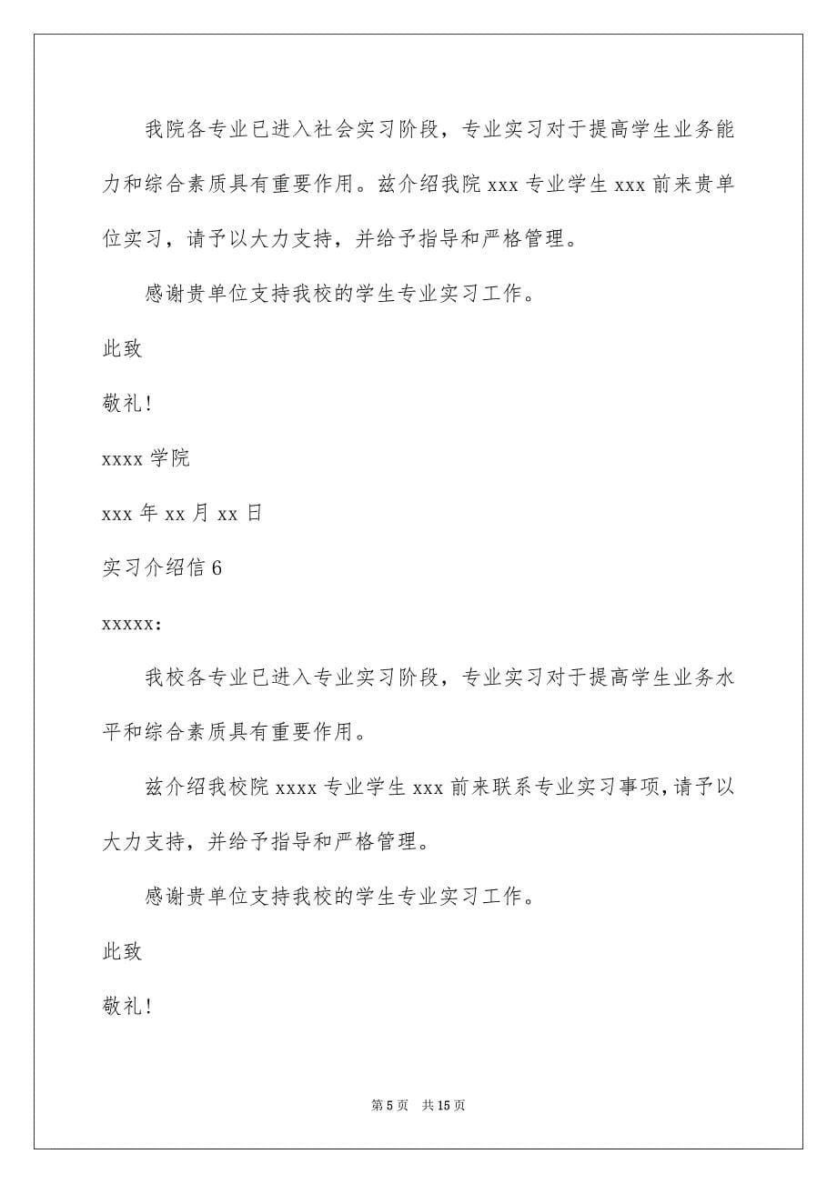 实习介绍信(15篇)_第5页