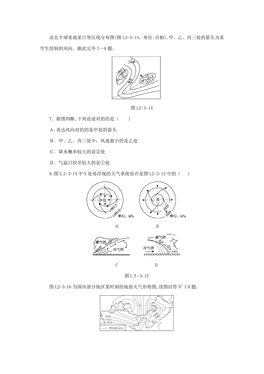 秋高中地理--地球上的大气-第三节-常见天气系统-第2课时-气旋和反气旋练习册-新人教版必修1_第2页