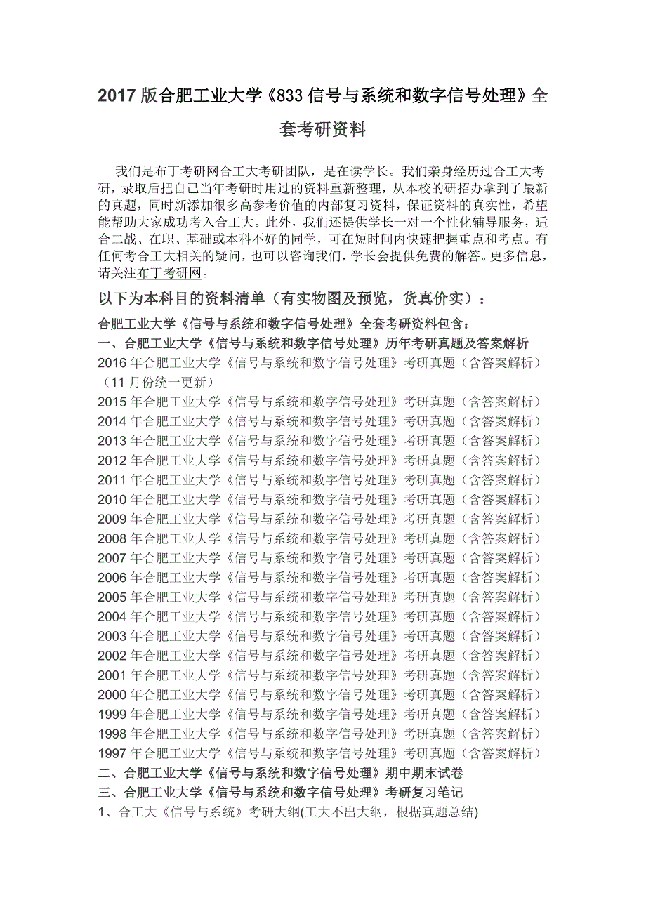 1997-2016年合肥工业大学833信号与系统和数字信号处理考研真题及答案解析汇编【整理版】.docx_第1页