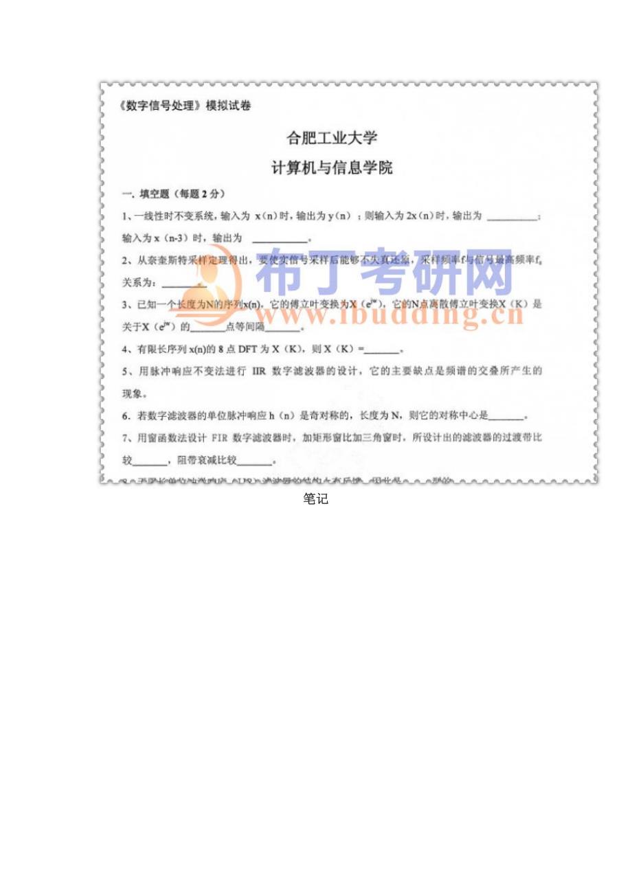 1997-2016年合肥工业大学833信号与系统和数字信号处理考研真题及答案解析汇编【整理版】.docx_第4页