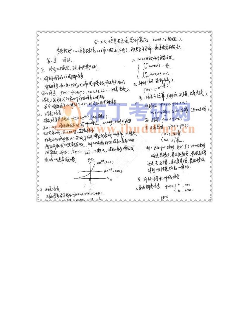 1997-2016年合肥工业大学833信号与系统和数字信号处理考研真题及答案解析汇编【整理版】.docx_第5页