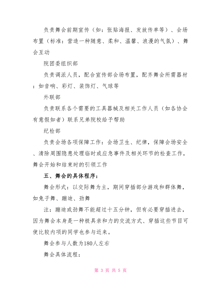 “心随舞动”校园舞会活动策划书_第3页