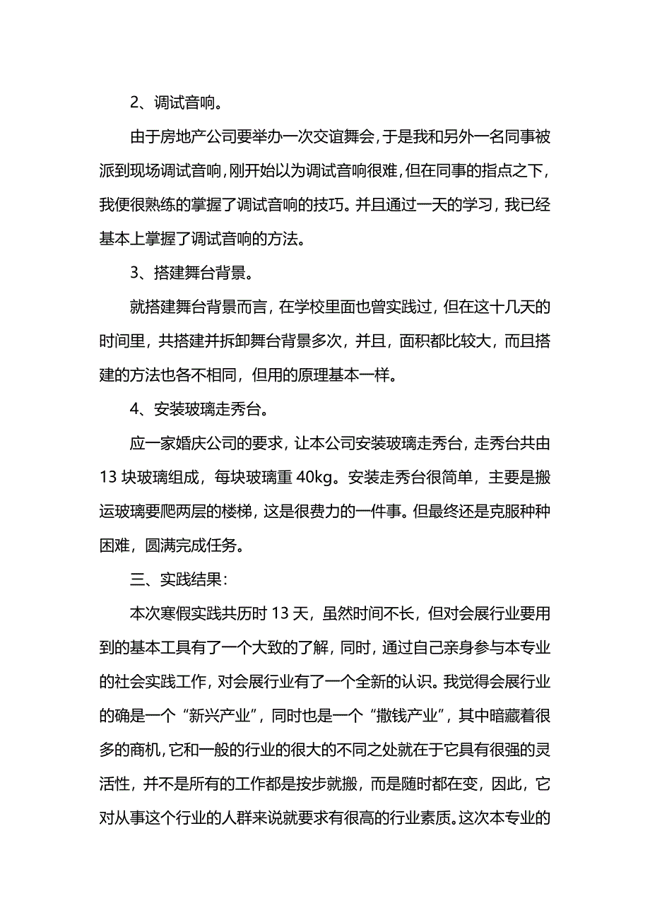 大学生寒假会展公司社会实践报告.docx_第2页