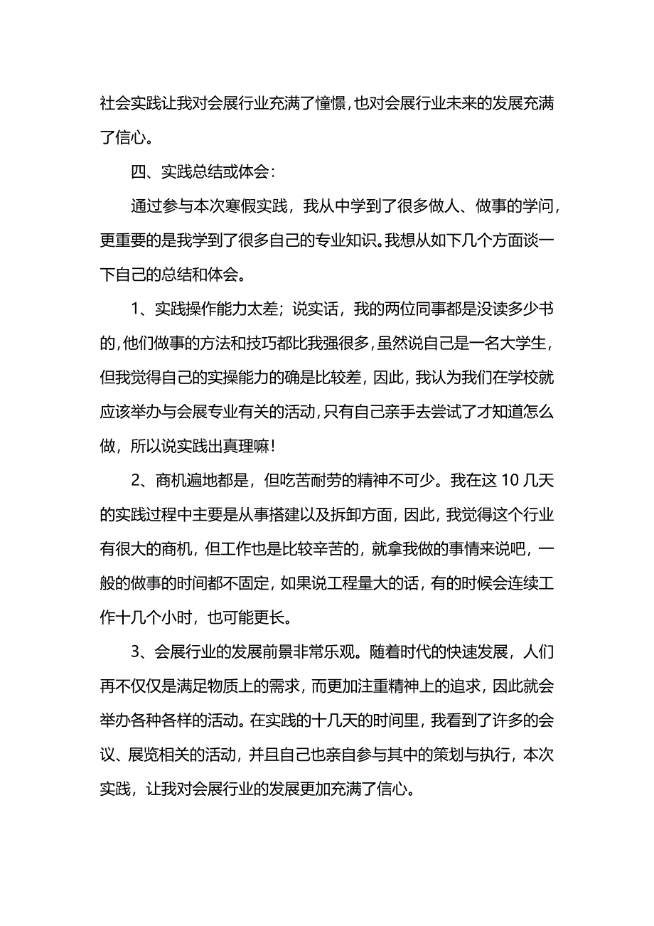大学生寒假会展公司社会实践报告.docx_第3页