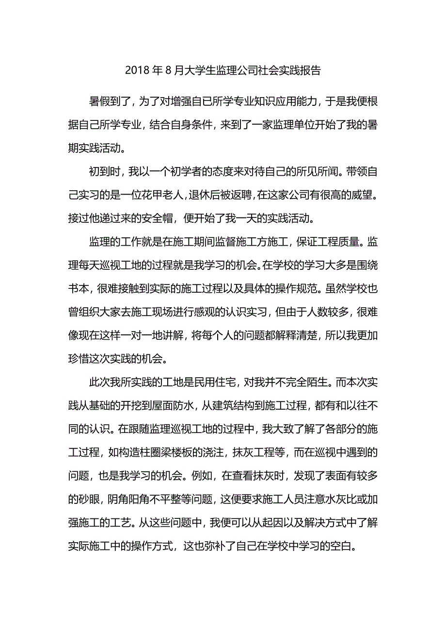 大学生寒假会展公司社会实践报告.docx_第4页