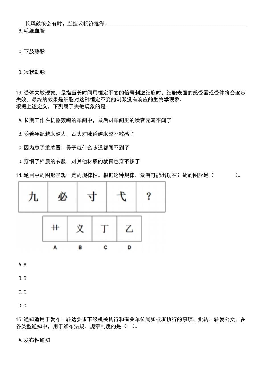 2023年上海嘉定镇街道招考聘用12人笔试题库含答案详解_第5页