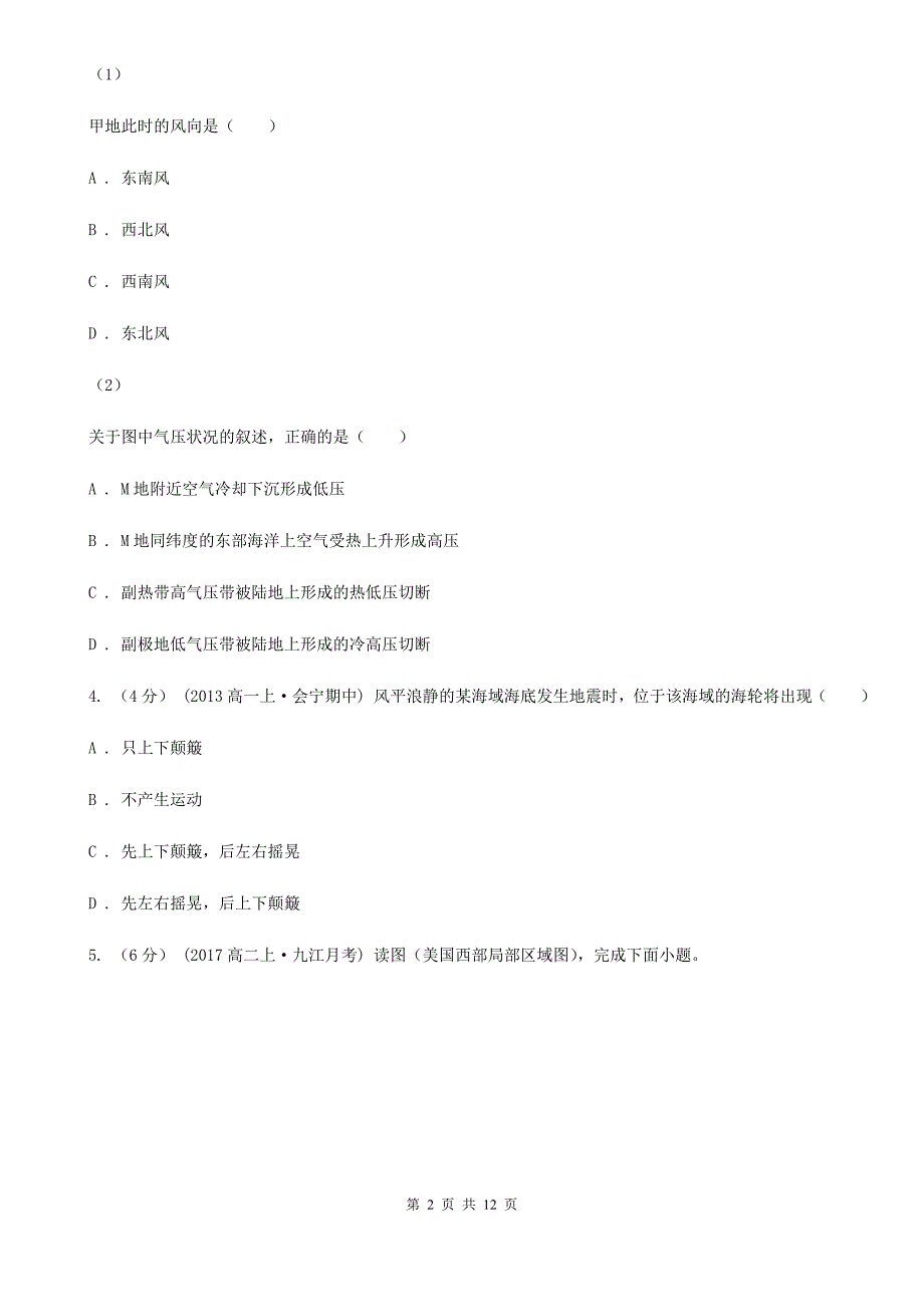 南宁市高一上学期地理期末考试试卷（II）卷（考试）_第2页