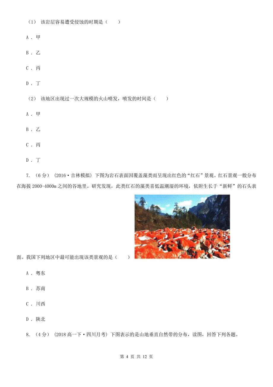 南宁市高一上学期地理期末考试试卷（II）卷（考试）_第4页