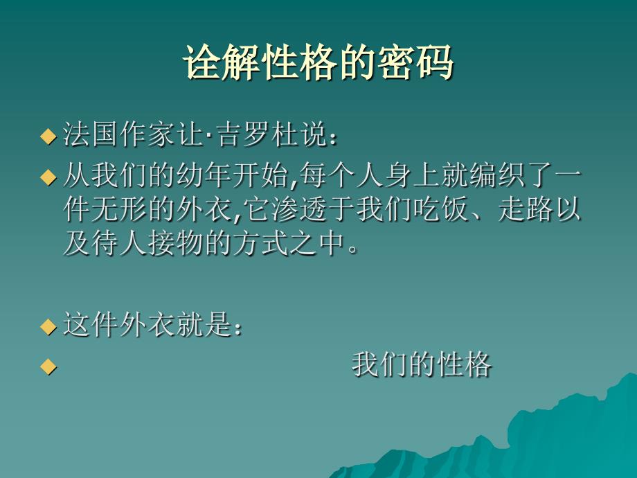 中学生心理健康讲座 国家二级心理咨询师 徐苏丹(-27)_第3页