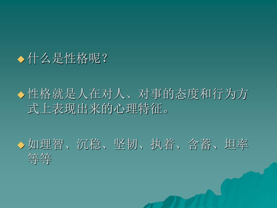 中学生心理健康讲座 国家二级心理咨询师 徐苏丹(-27)_第4页