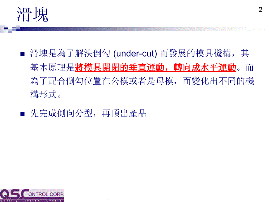 滑块斜顶等模具机构理论.PPT_第2页