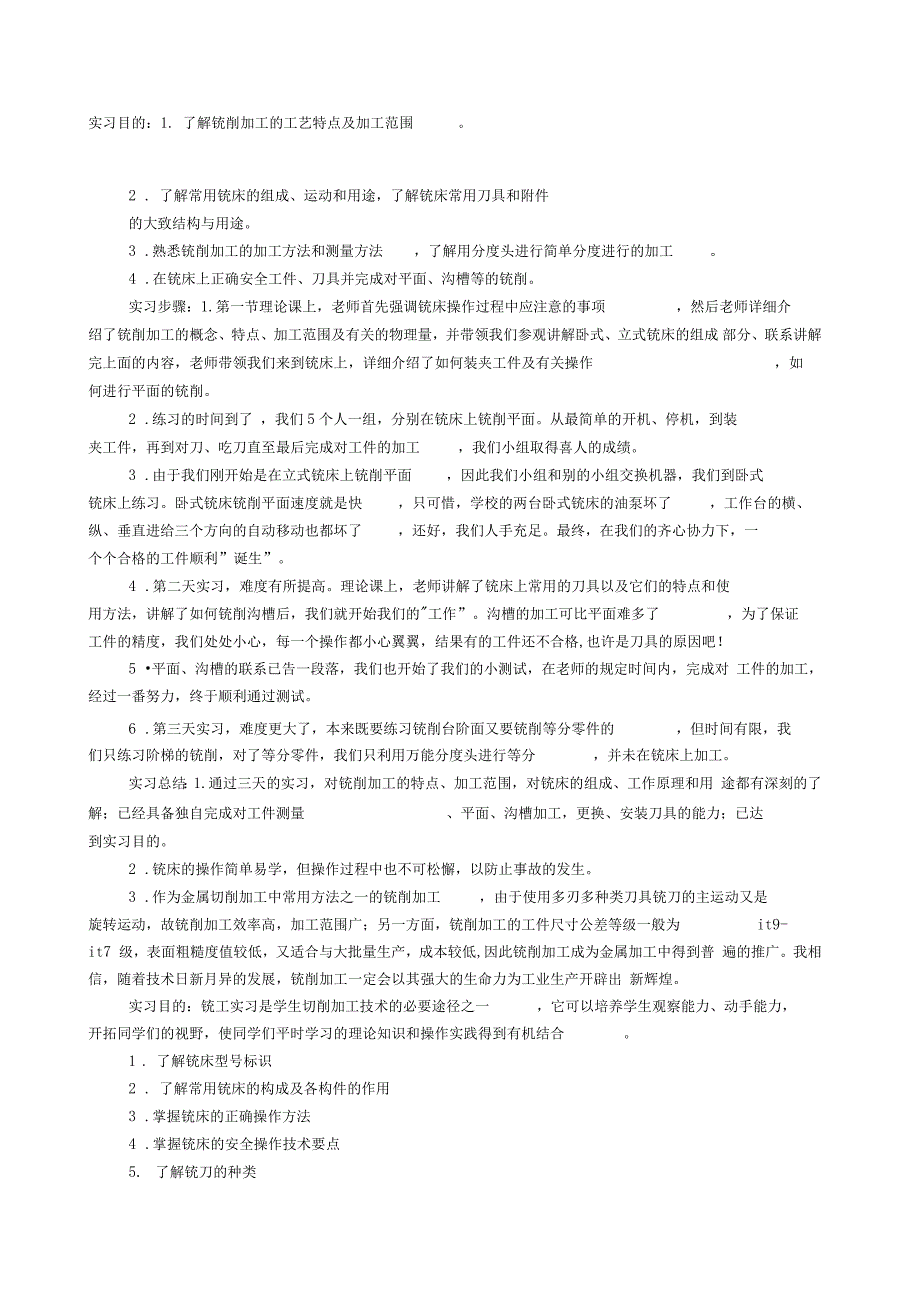 普通铣工实训心得体会_第1页