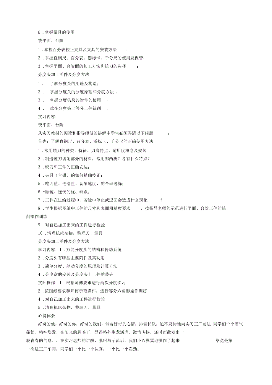 普通铣工实训心得体会_第2页