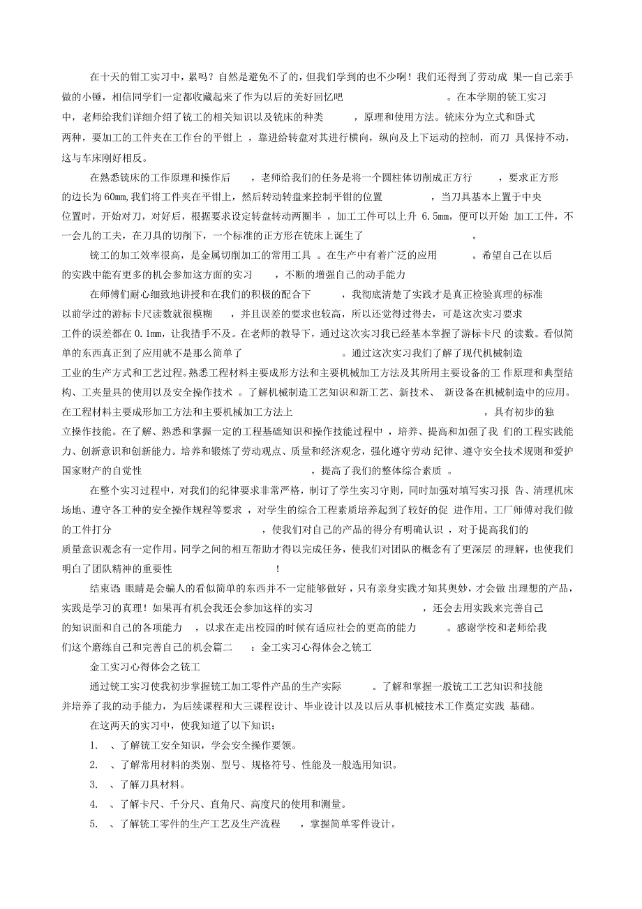 普通铣工实训心得体会_第3页