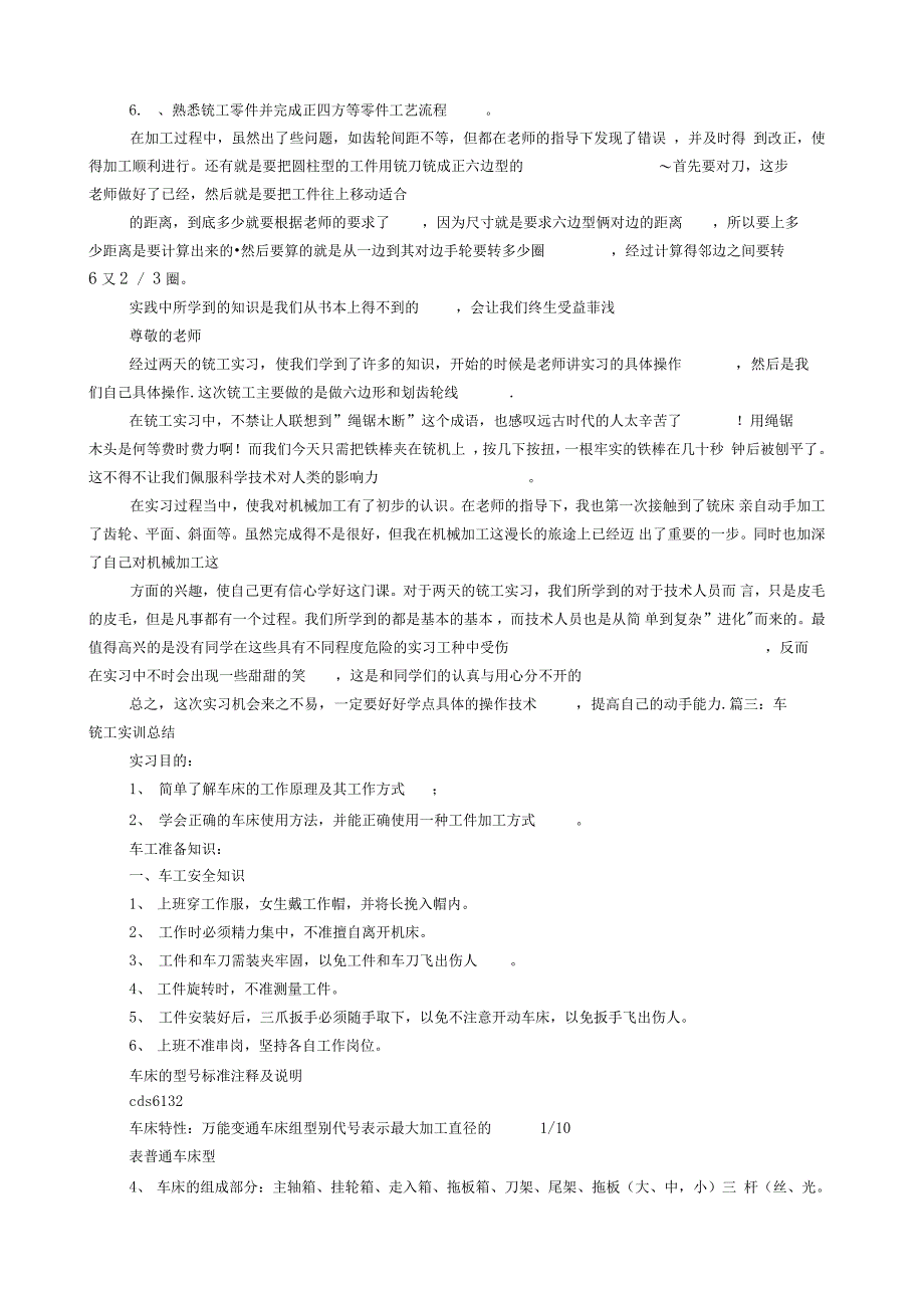 普通铣工实训心得体会_第4页