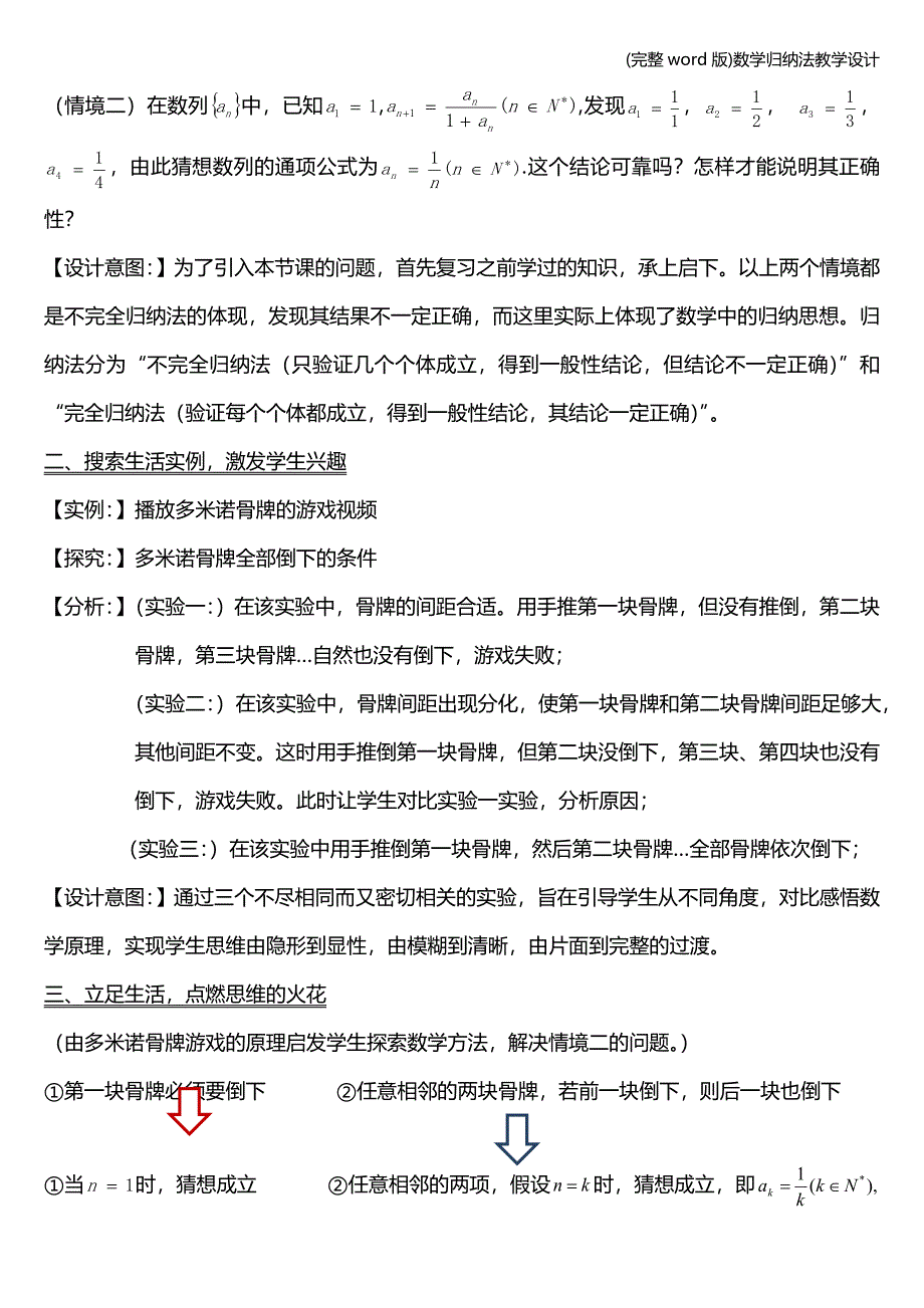 (完整word版)数学归纳法教学设计.doc_第3页