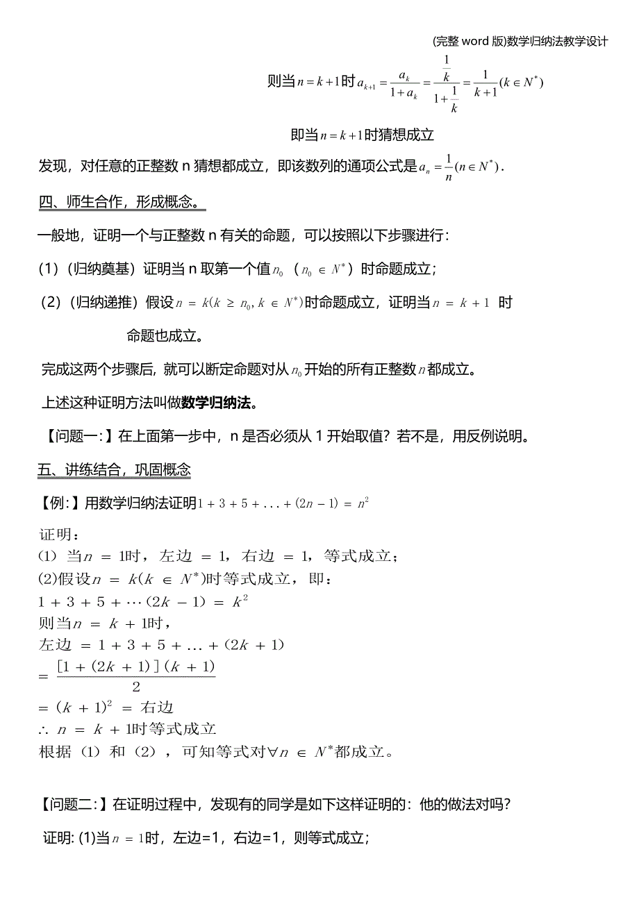 (完整word版)数学归纳法教学设计.doc_第4页