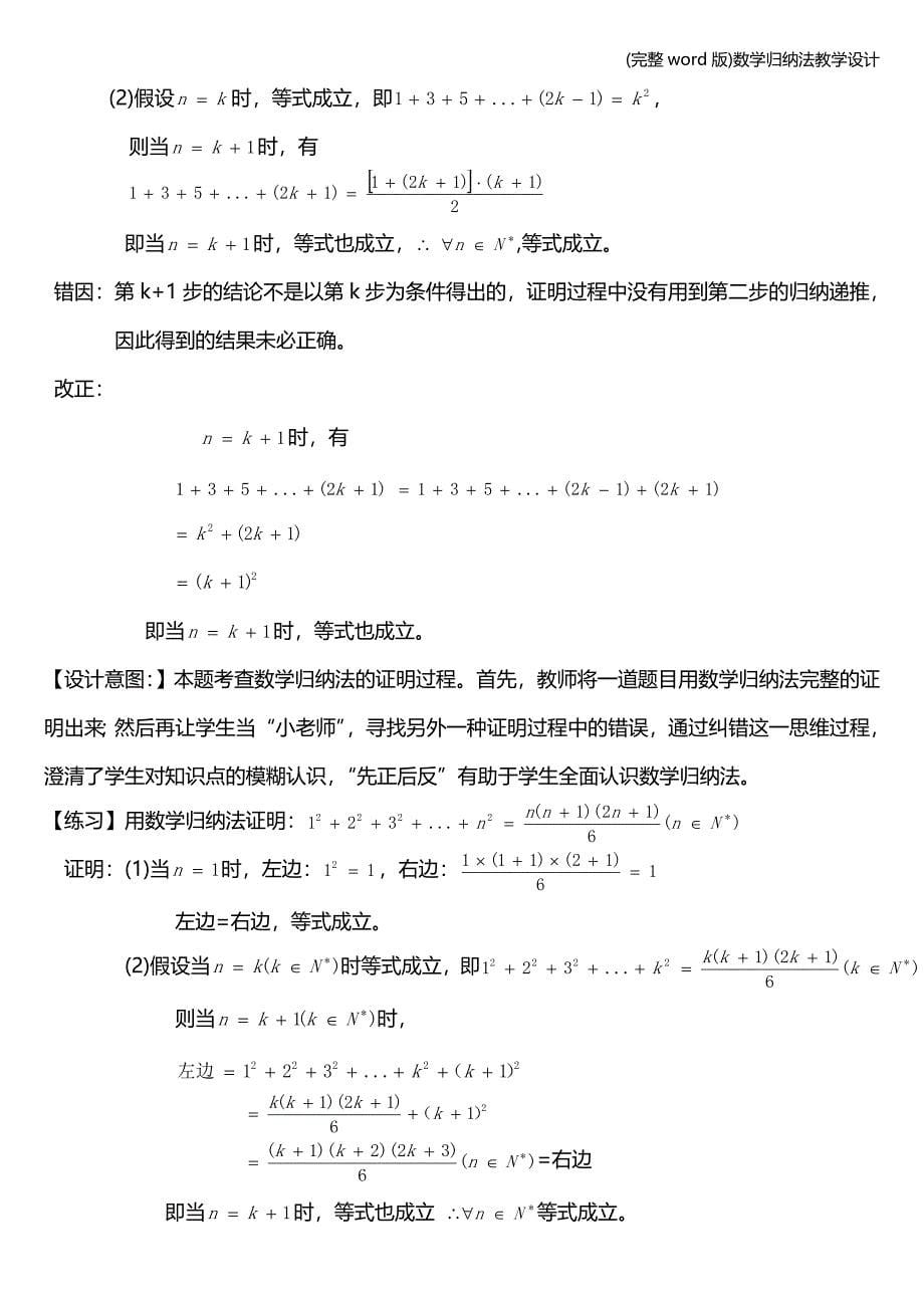 (完整word版)数学归纳法教学设计.doc_第5页