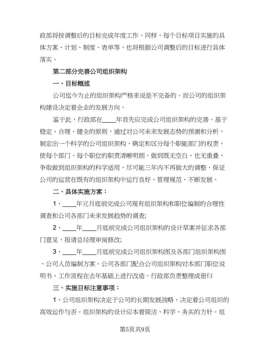 2023行政年度工作计划标准范文（三篇）.doc_第5页