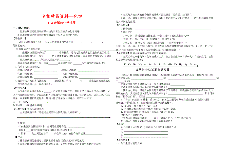 【名校精品】【粤教版】九年级化学下册：6.2金属的化学性质第2课时导学案_第1页