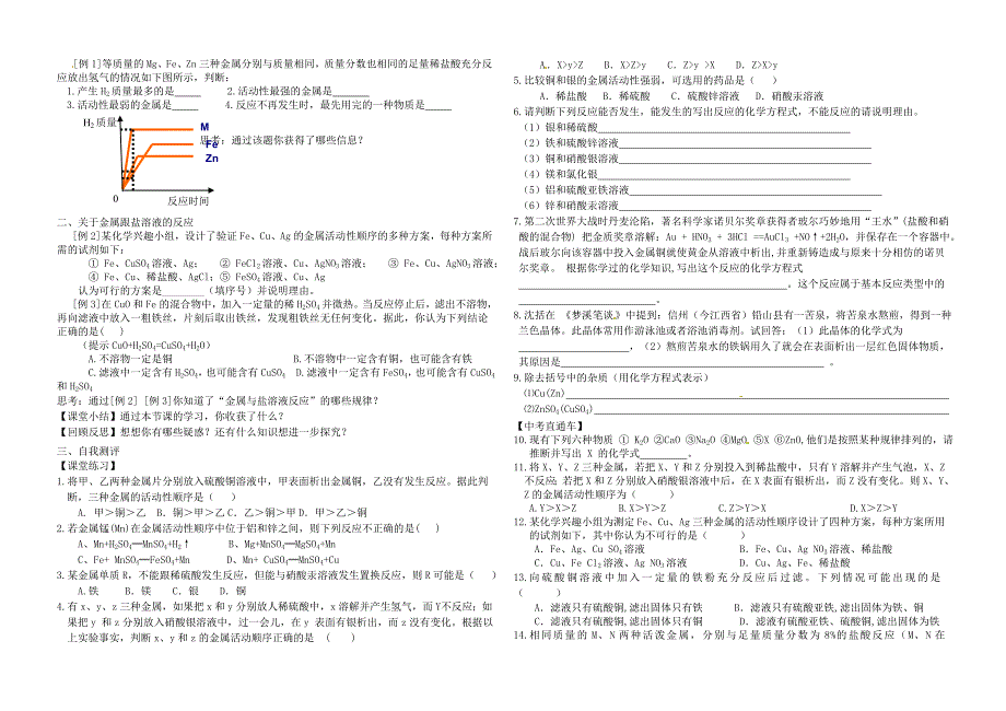 【名校精品】【粤教版】九年级化学下册：6.2金属的化学性质第2课时导学案_第2页