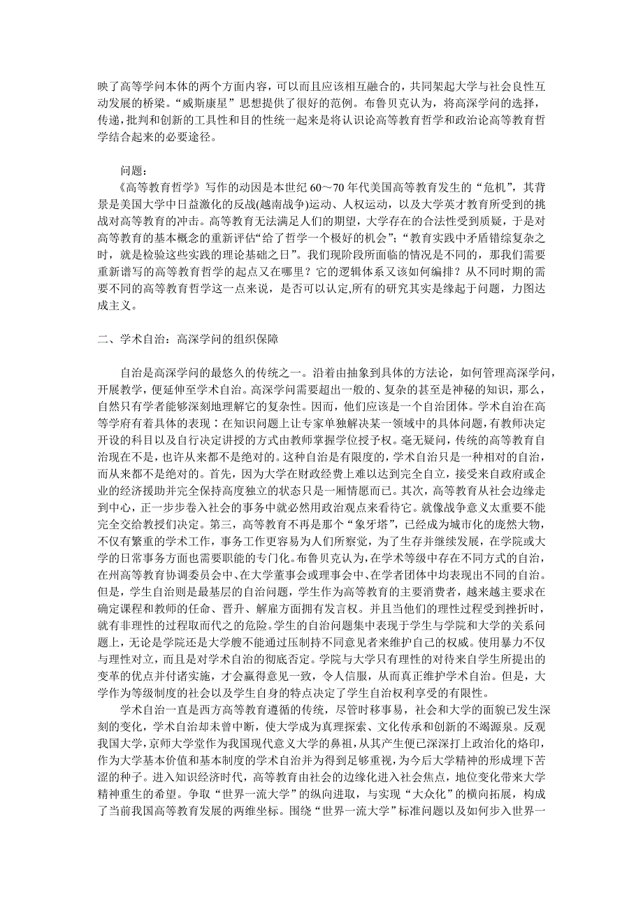 高等教育哲学的逻辑框架.doc_第3页