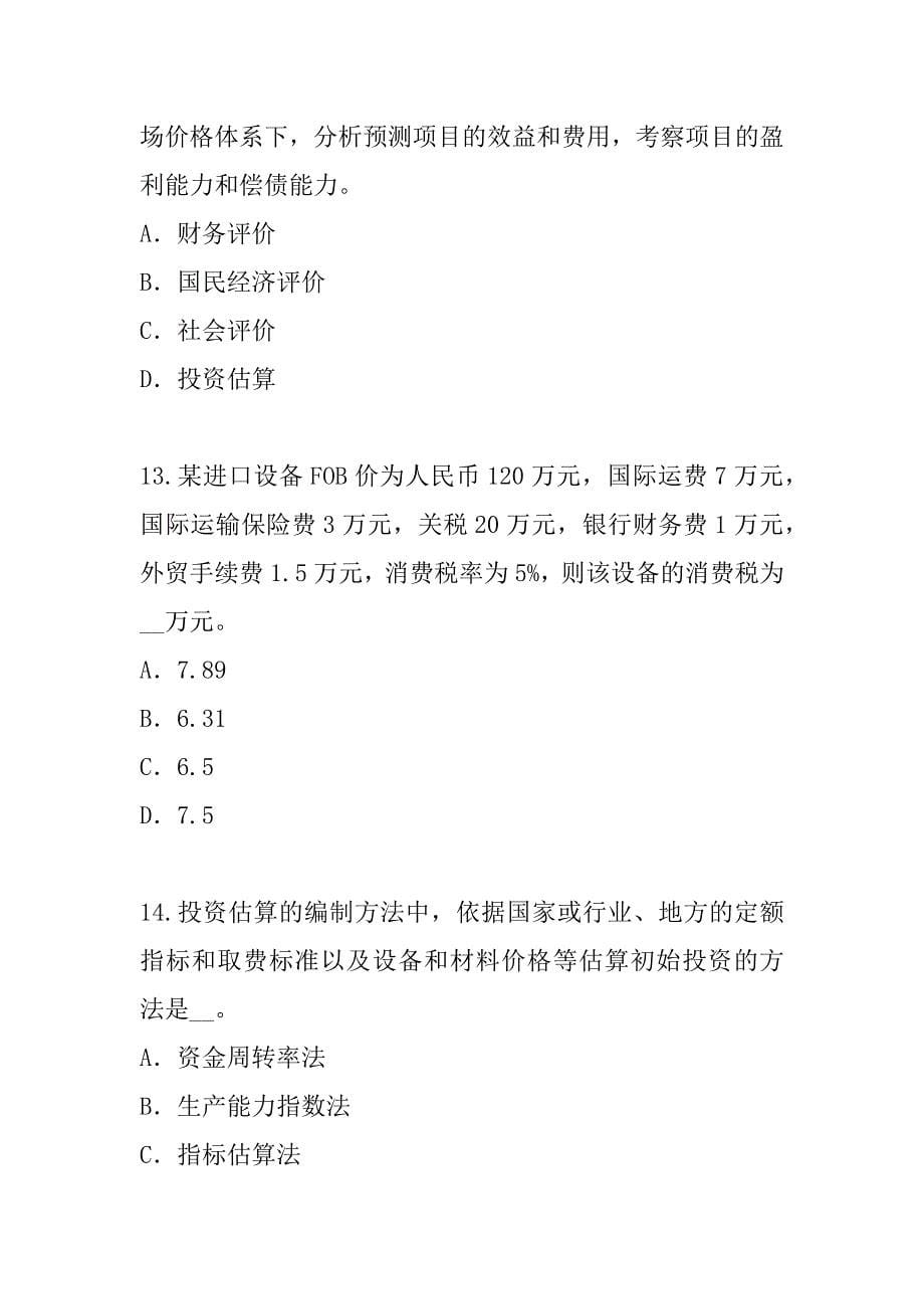 2023年广西设备监理师考试考前冲刺卷_第5页