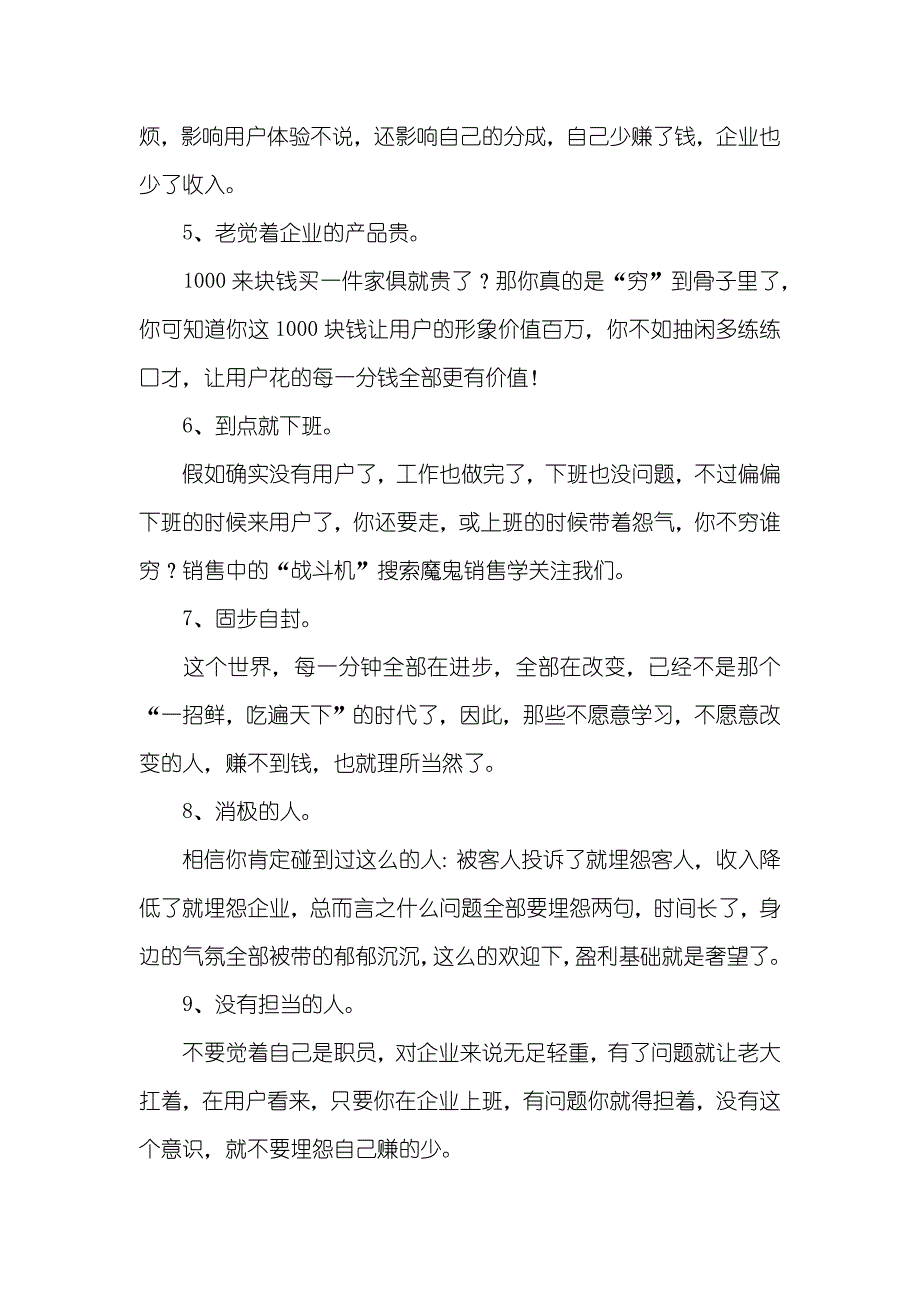 不敢病不敢穷销售员请不要把你的“穷病”带到企业！_第2页