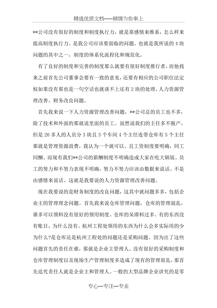 教师辞职申请报告_第4页