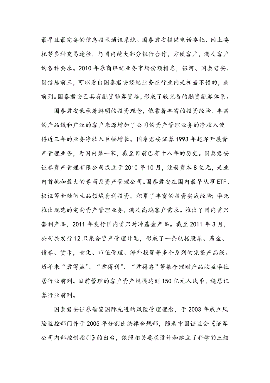 国泰君安证券股份有限公司_第5页