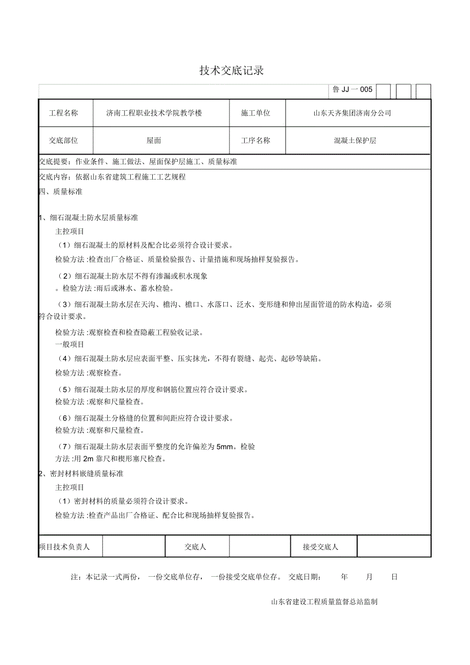 屋面混凝土保护层_第3页