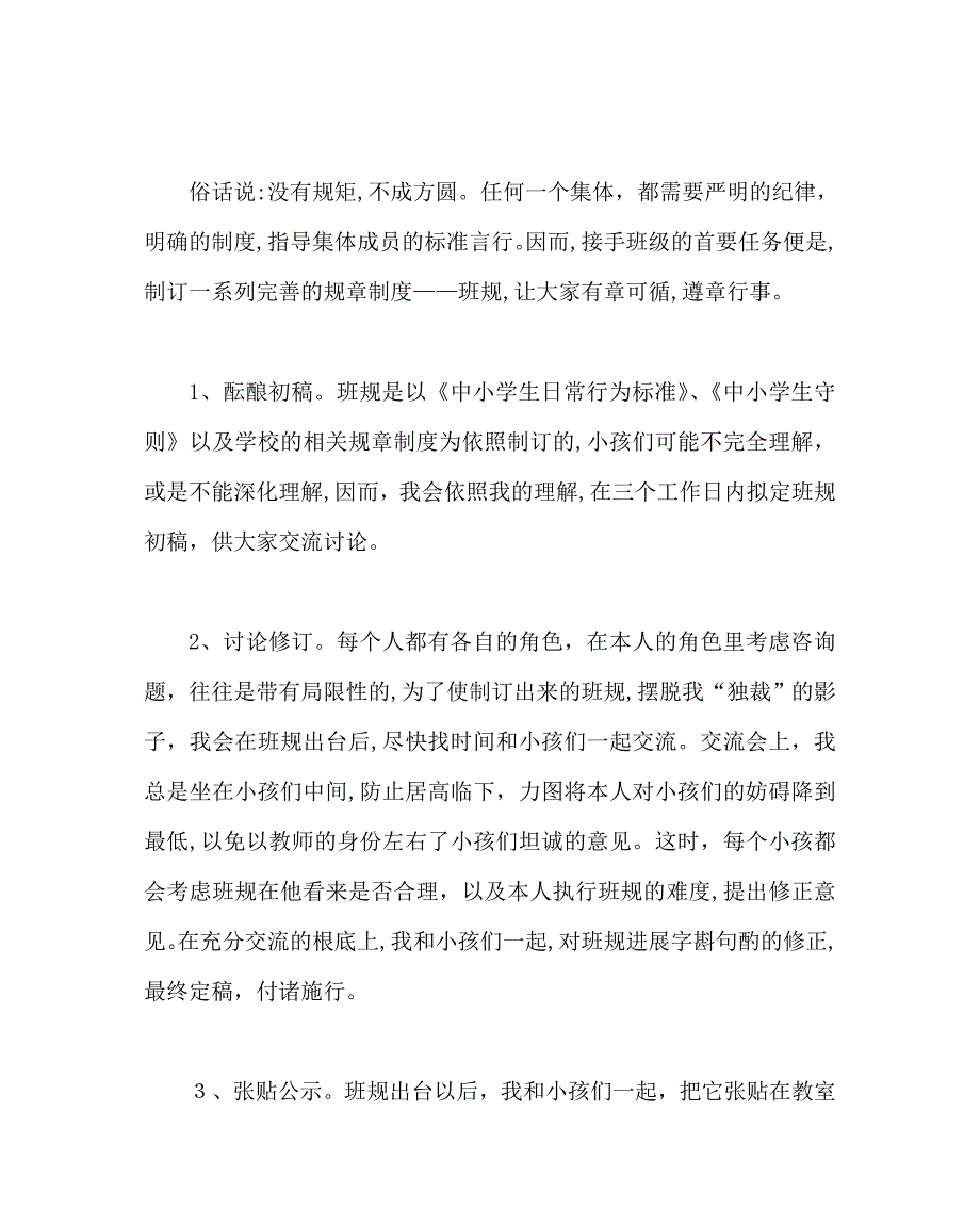 班主任工作范文班主任文化建设点滴谈_第2页