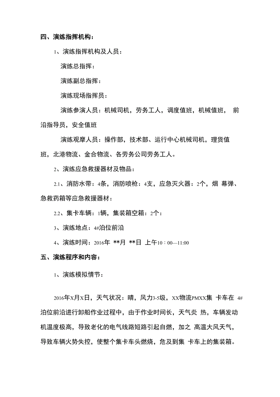 机械火灾应急救援演练方案1_第2页