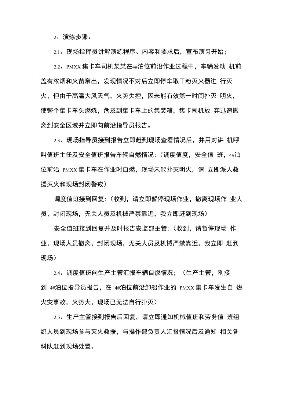 机械火灾应急救援演练方案1_第3页