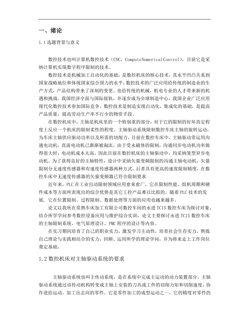 数控车床主轴控制的设计11_第2页