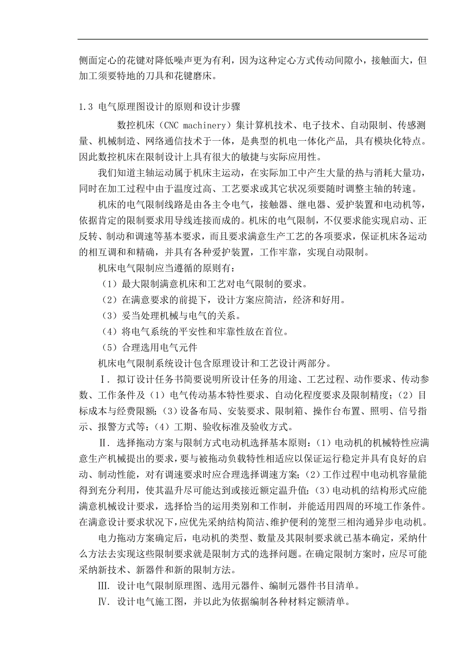 数控车床主轴控制的设计11_第4页