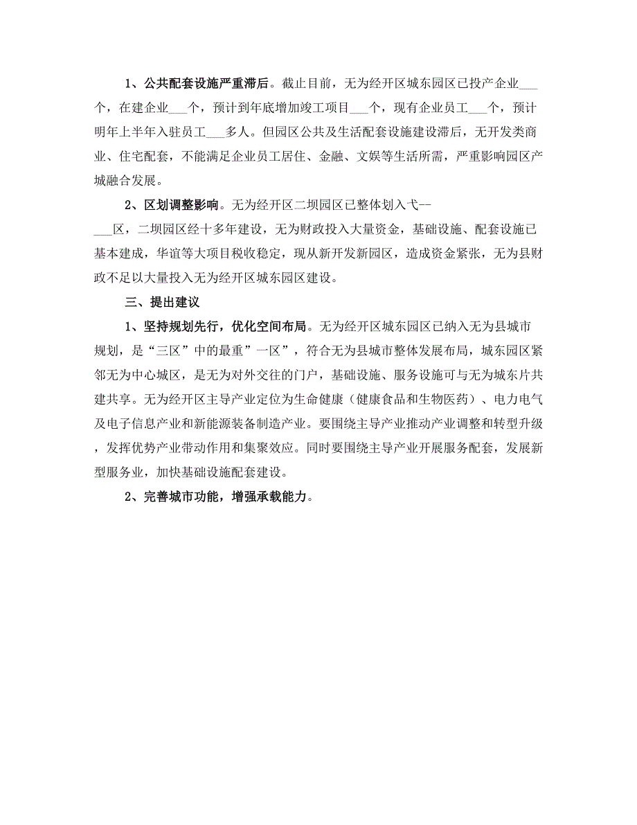 产城融合汇报材料_第2页