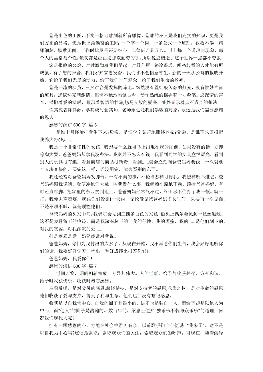 感恩的演讲600字(精选15篇).docx_第4页