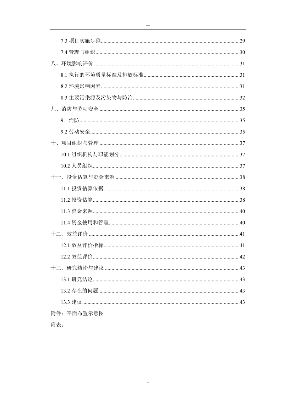 少典祠修缮扩建工程项目可行性谋划书(文物保护工程).doc_第3页