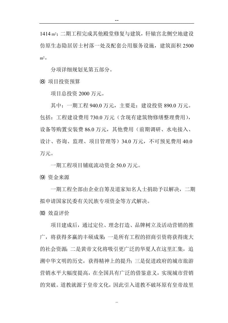 少典祠修缮扩建工程项目可行性谋划书(文物保护工程).doc_第5页