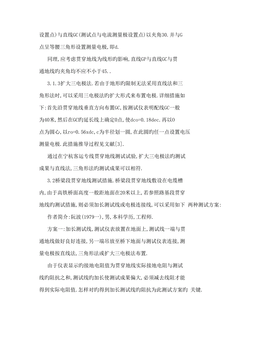 高速铁路贯通地线接地电阻测试技术分析_第3页