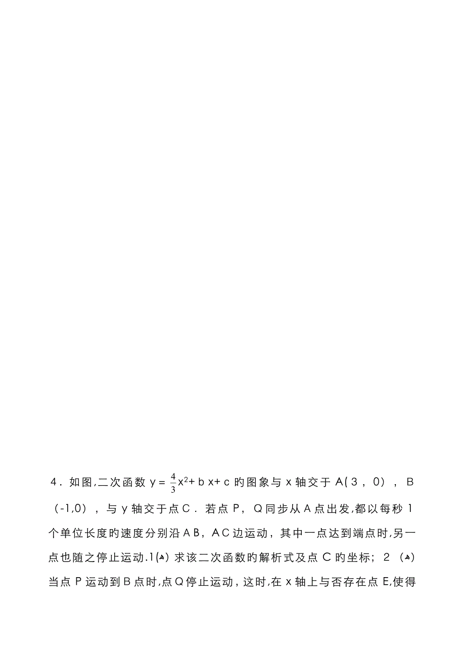 二次函数之动点问题_第4页