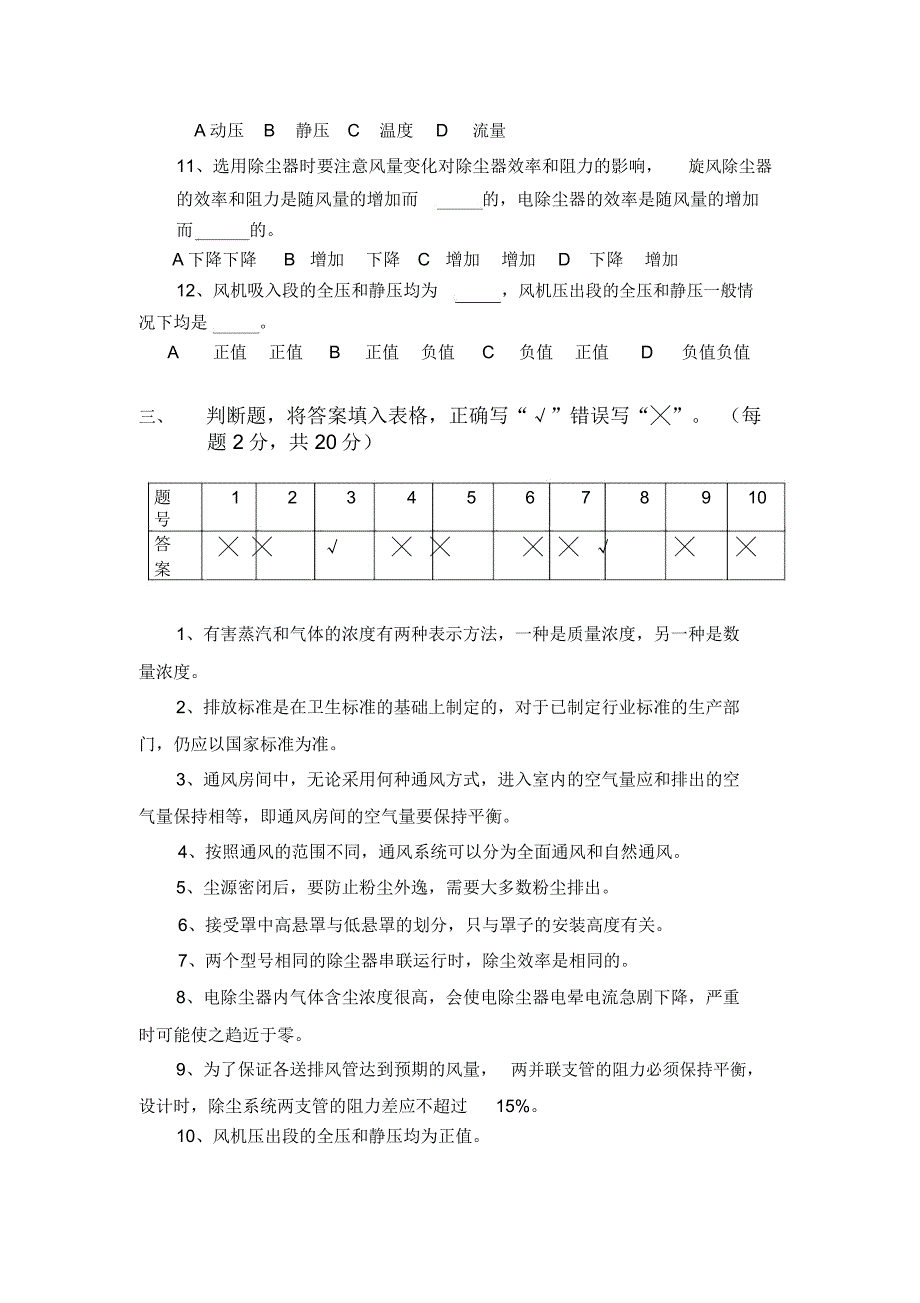 工业通风与除尘答案_第3页